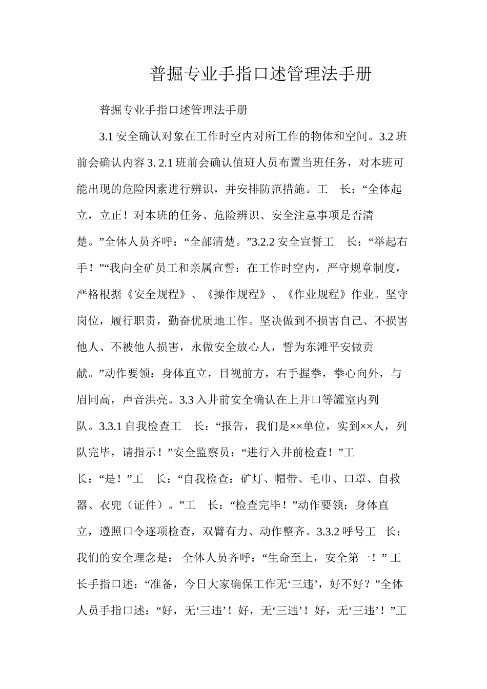 普掘专业手指口述管理法手册_第1页