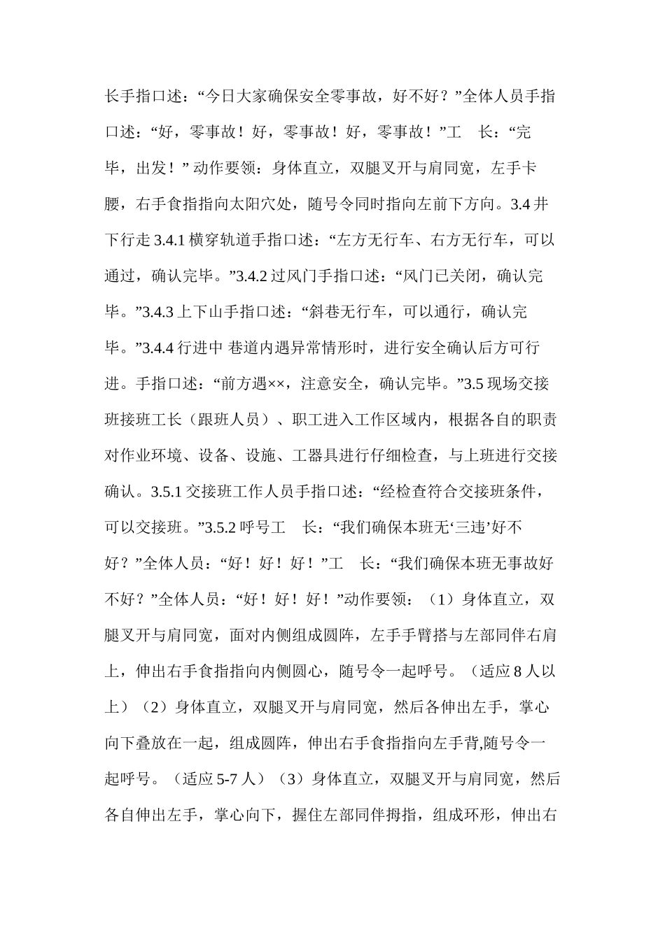 普掘专业手指口述管理法手册_第2页