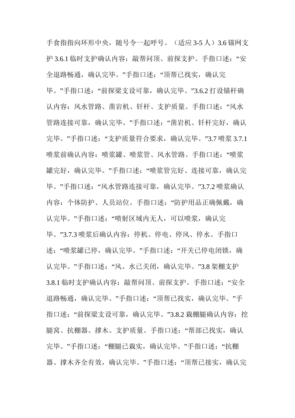 普掘专业手指口述管理法手册_第3页