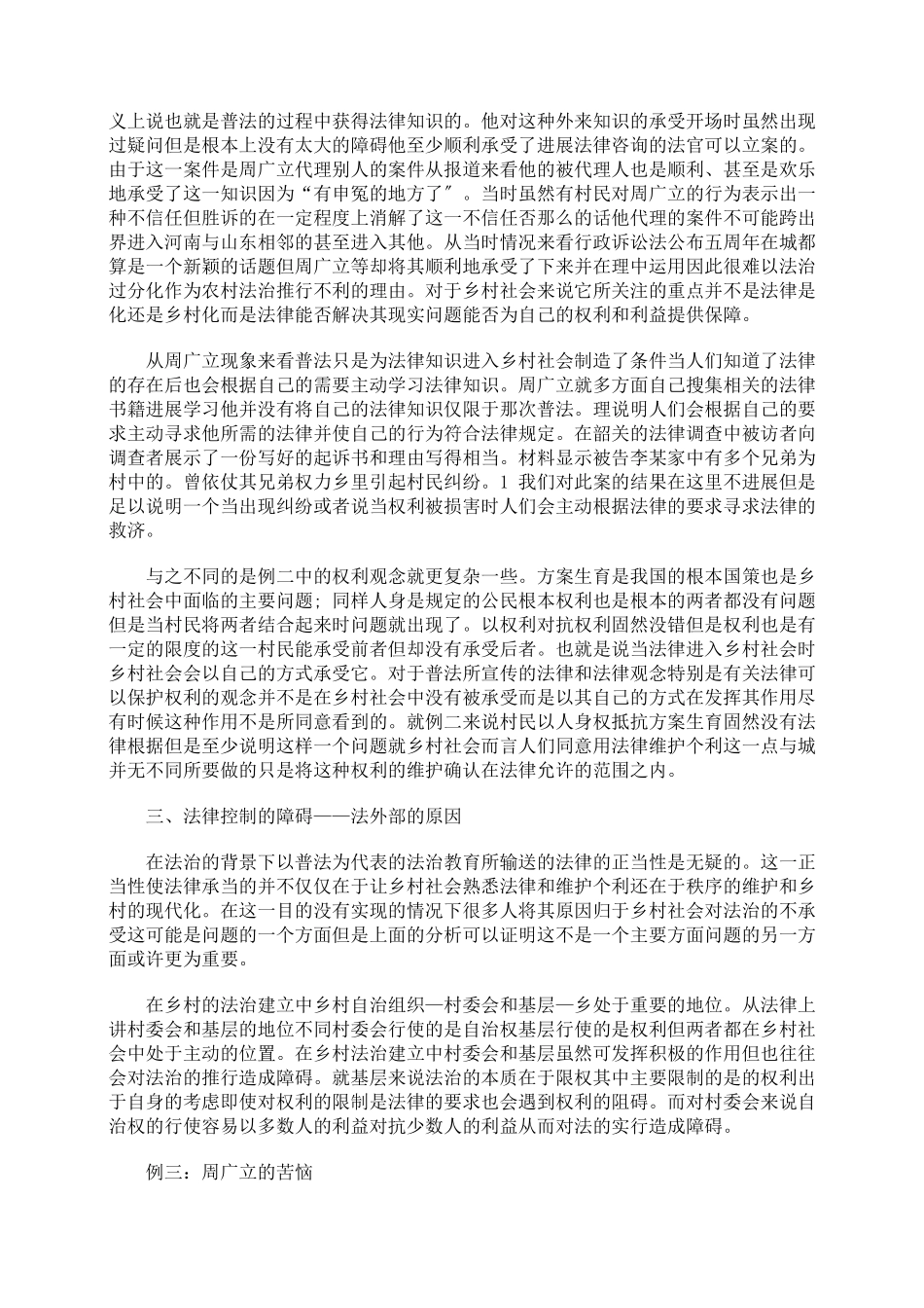 普法与乡村社会中的法律控制_第2页