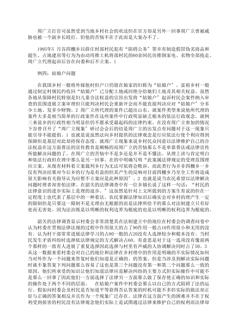 普法与乡村社会中的法律控制_第3页