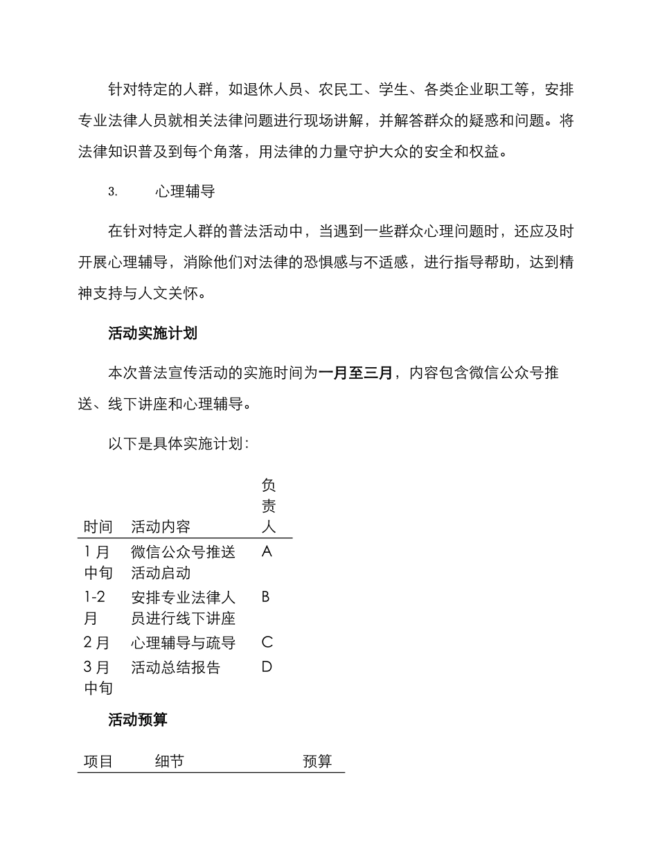 普法宣传活动方案_第2页