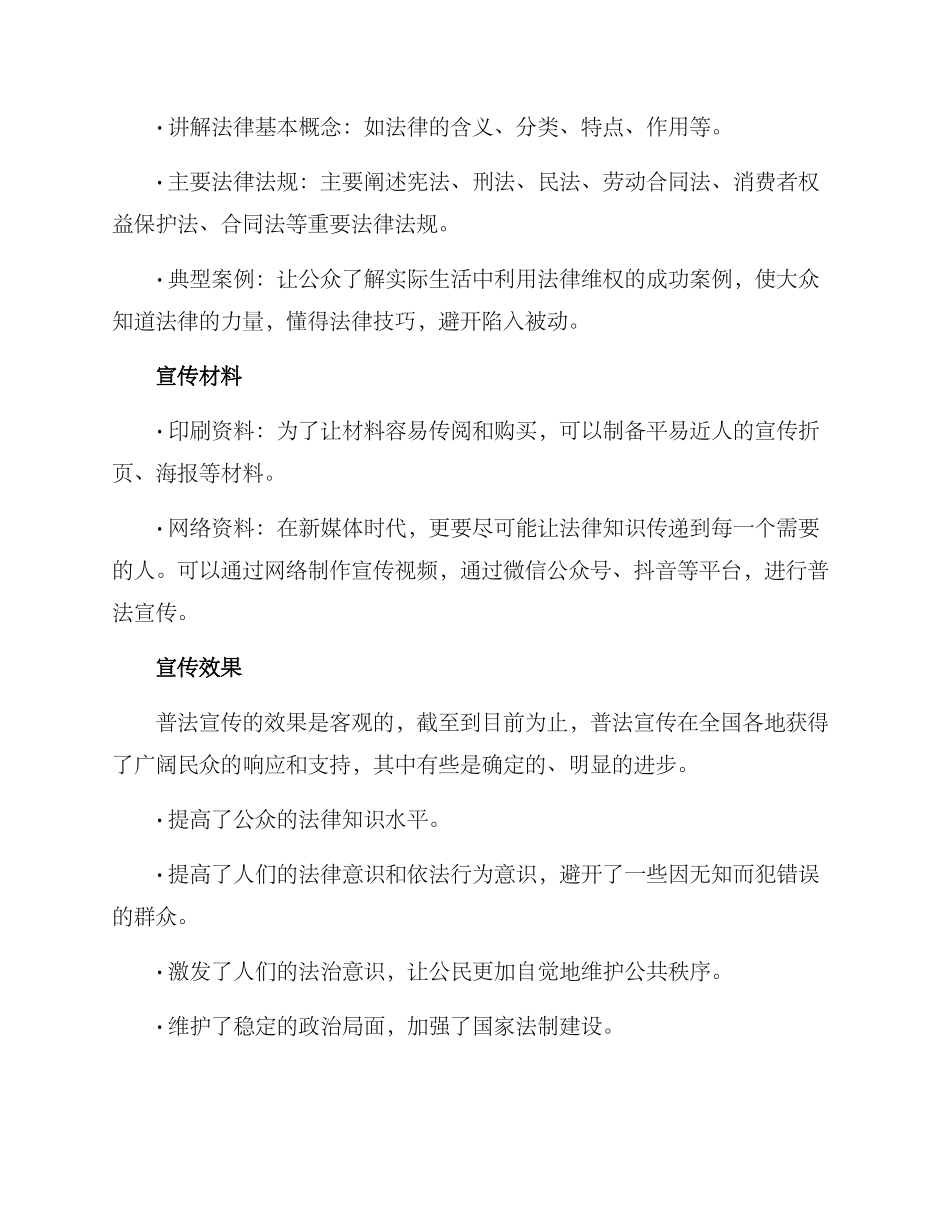 普法宣传方案_第2页