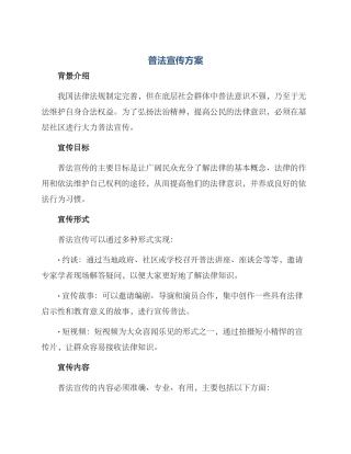 普法宣传方案