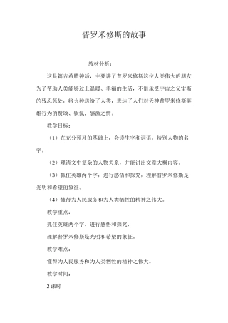 普罗米修斯的故事