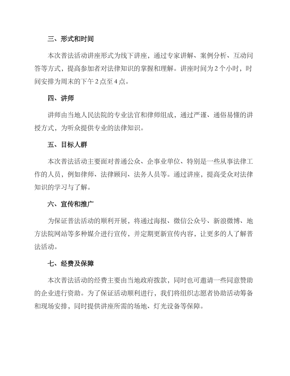 普法活动讲座方案_第2页