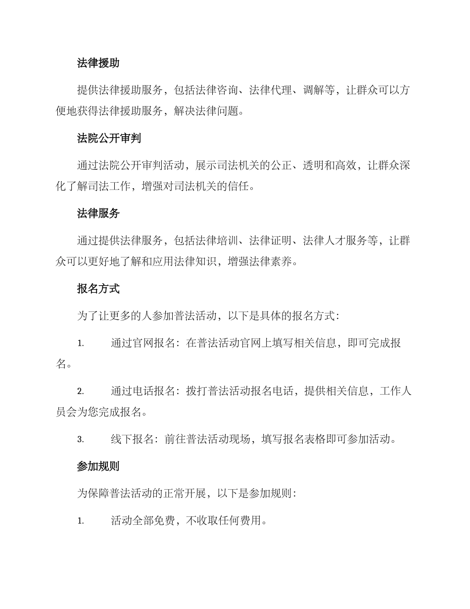 普法活动报名方案_第2页