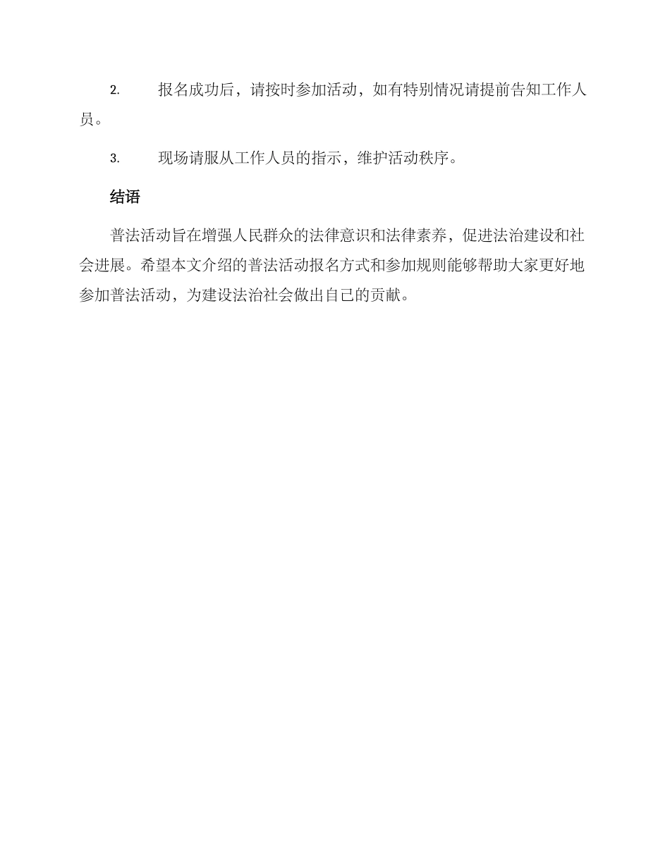 普法活动报名方案_第3页