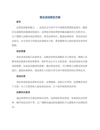 普法活动报名方案