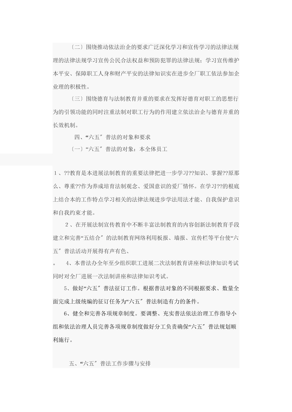 普法规划Microsoft Word 文档_第2页
