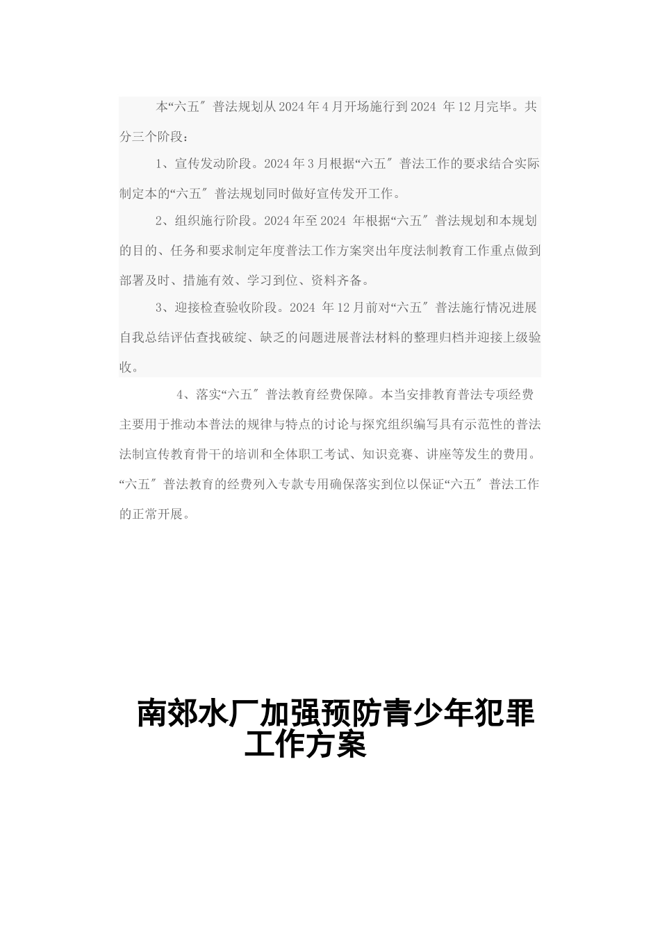 普法规划Microsoft Word 文档_第3页
