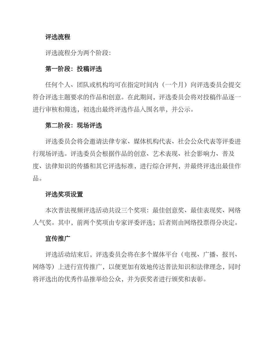 普法视频评选方案_第2页