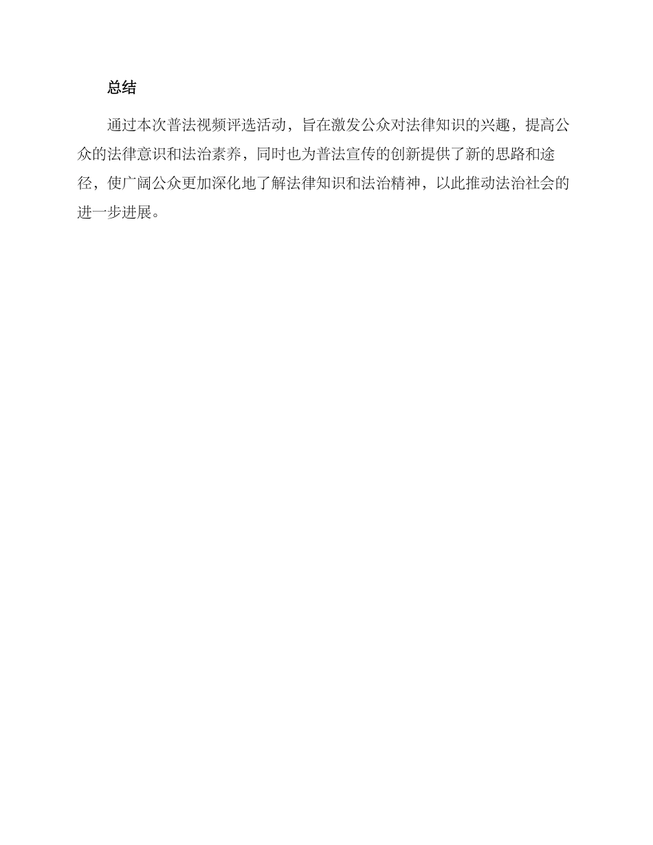 普法视频评选方案_第3页