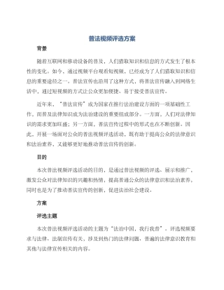 普法视频评选方案