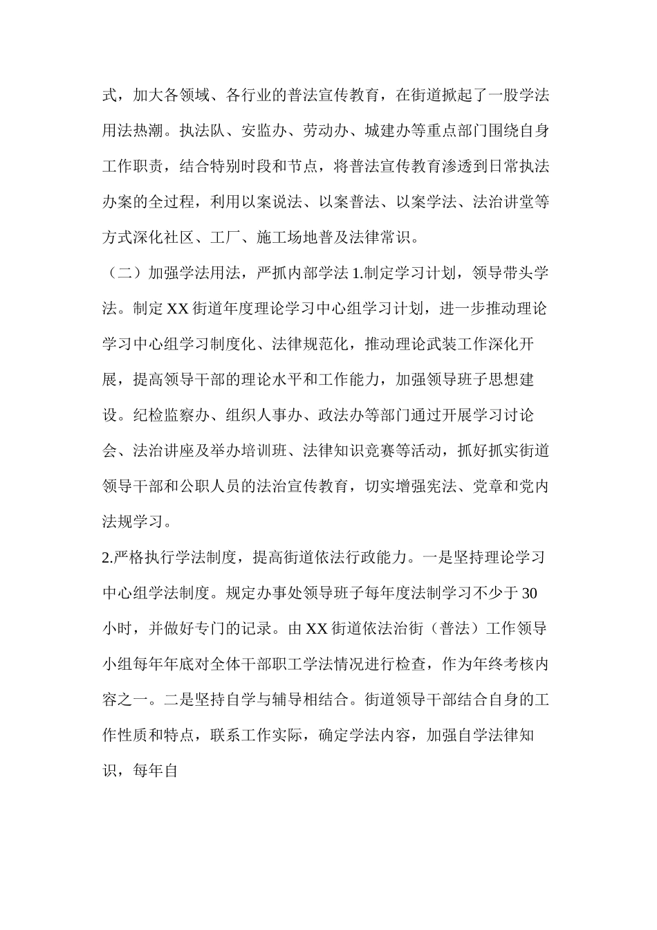 普法责任制落实情况”谁执法谁普法”履职情况总结汇报材料_第2页