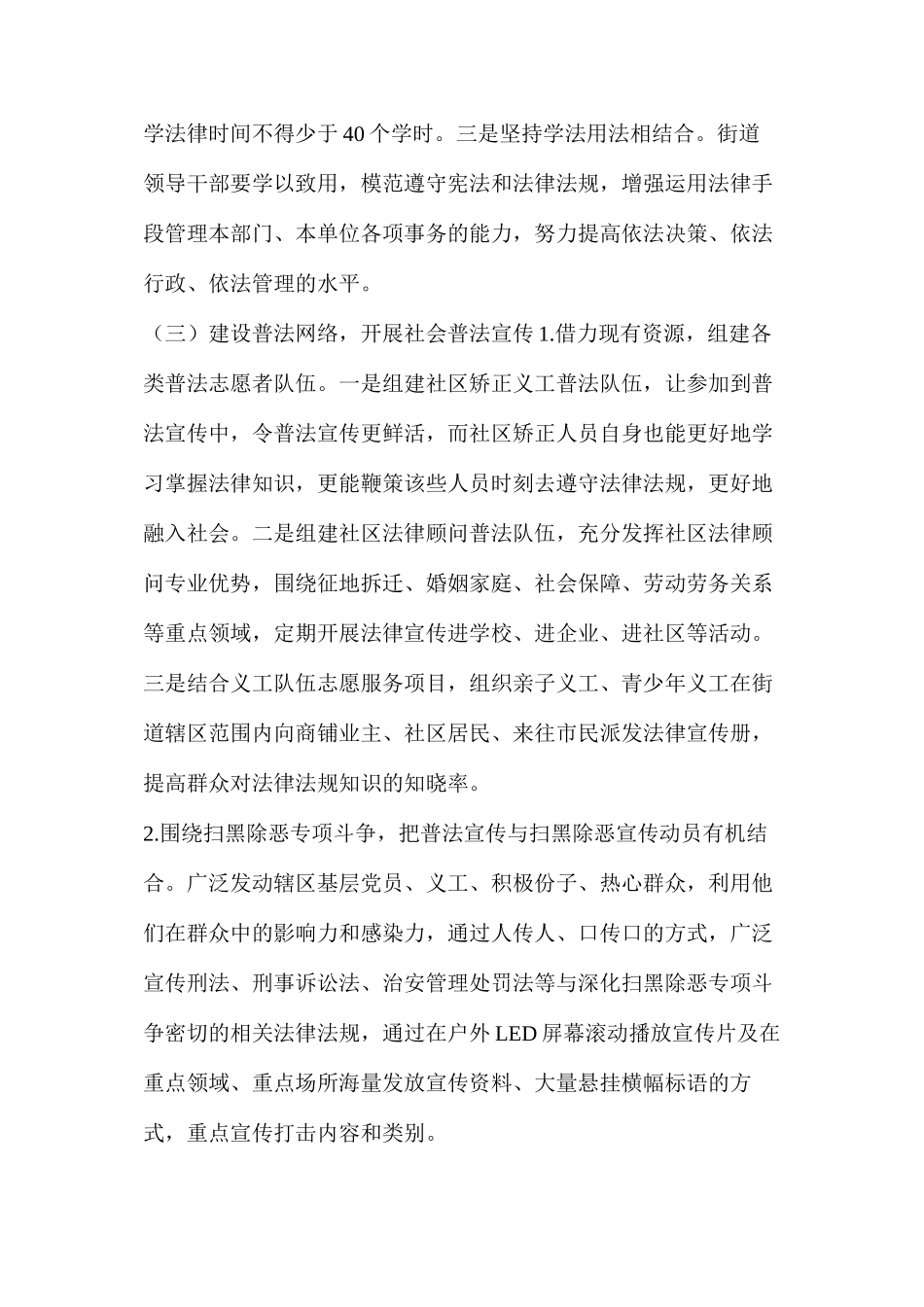 普法责任制落实情况”谁执法谁普法”履职情况总结汇报材料_第3页
