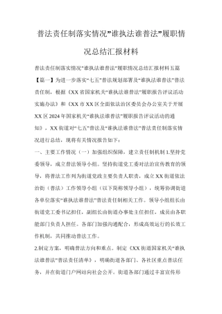 普法责任制落实情况”谁执法谁普法”履职情况总结汇报材料