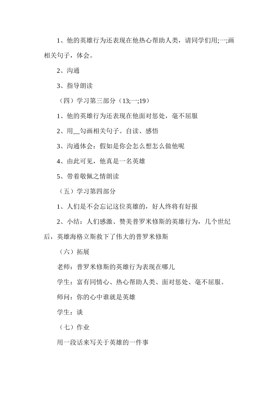 普罗米修斯的故事教学设计_第3页