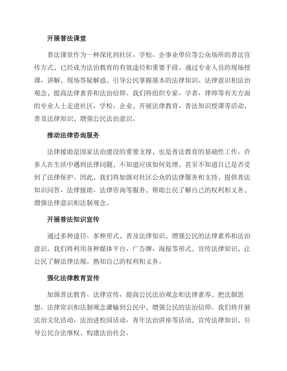 普法课堂实施方案_第2页