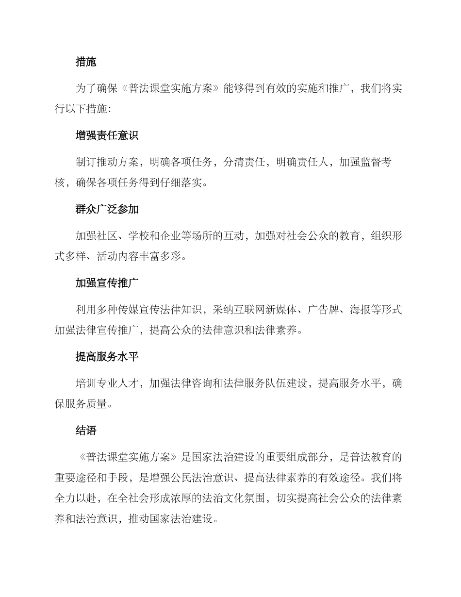 普法课堂实施方案_第3页