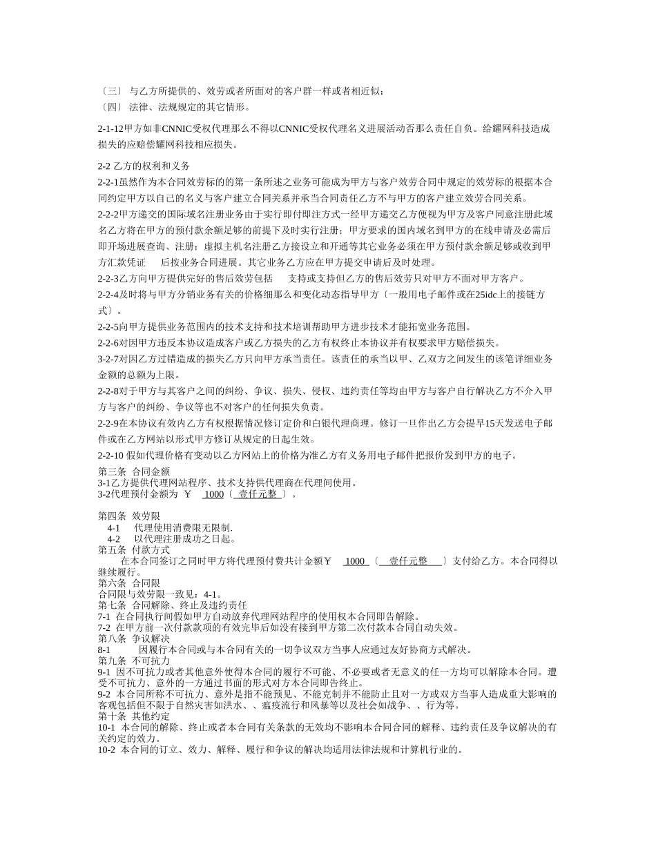 普通A代理合同_第2页