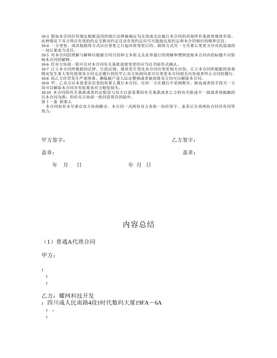 普通A代理合同_第3页