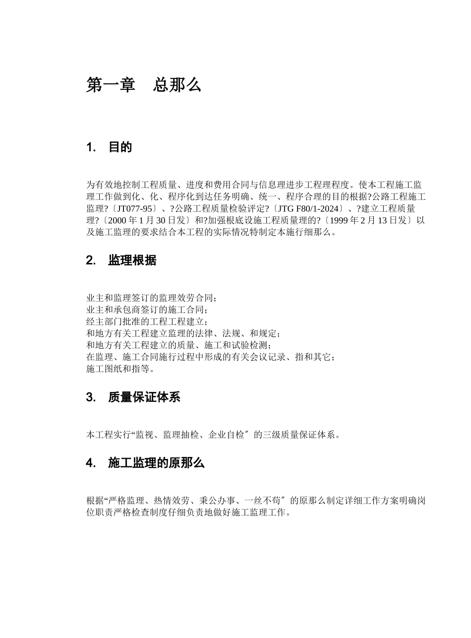 普通二级公路监理实施细则_第3页