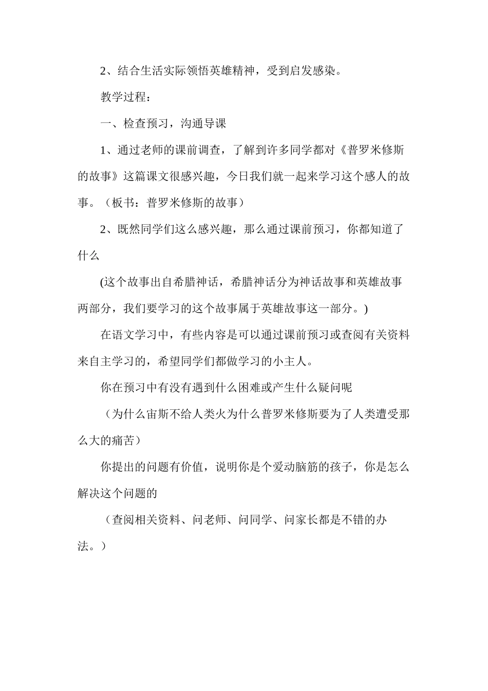 普罗米修斯的故事教案_第2页