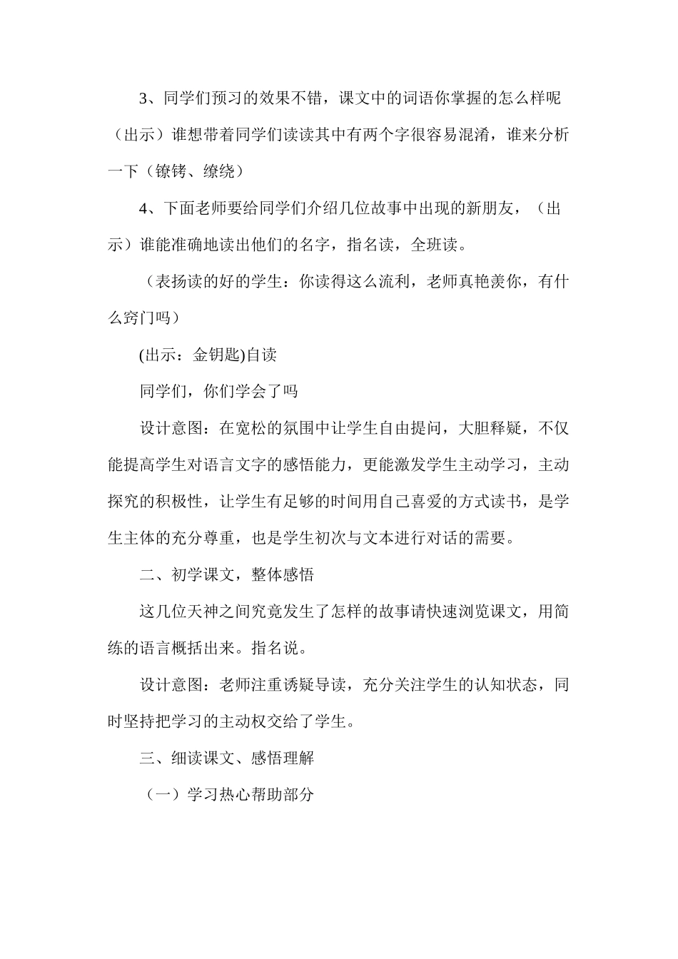 普罗米修斯的故事教案_第3页