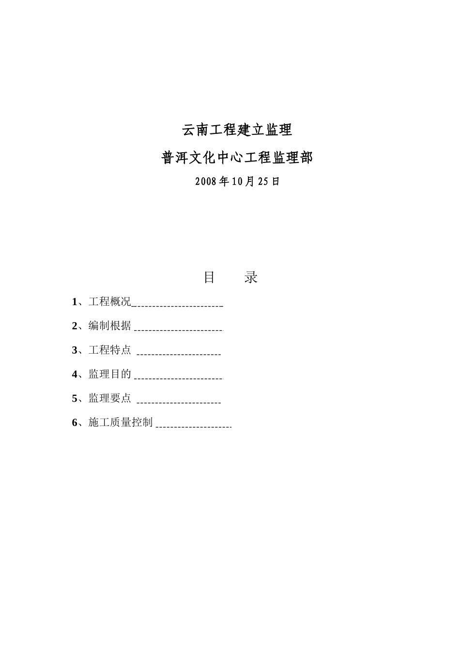 普耳市文化中心钢结构工程监理施实细则_第2页