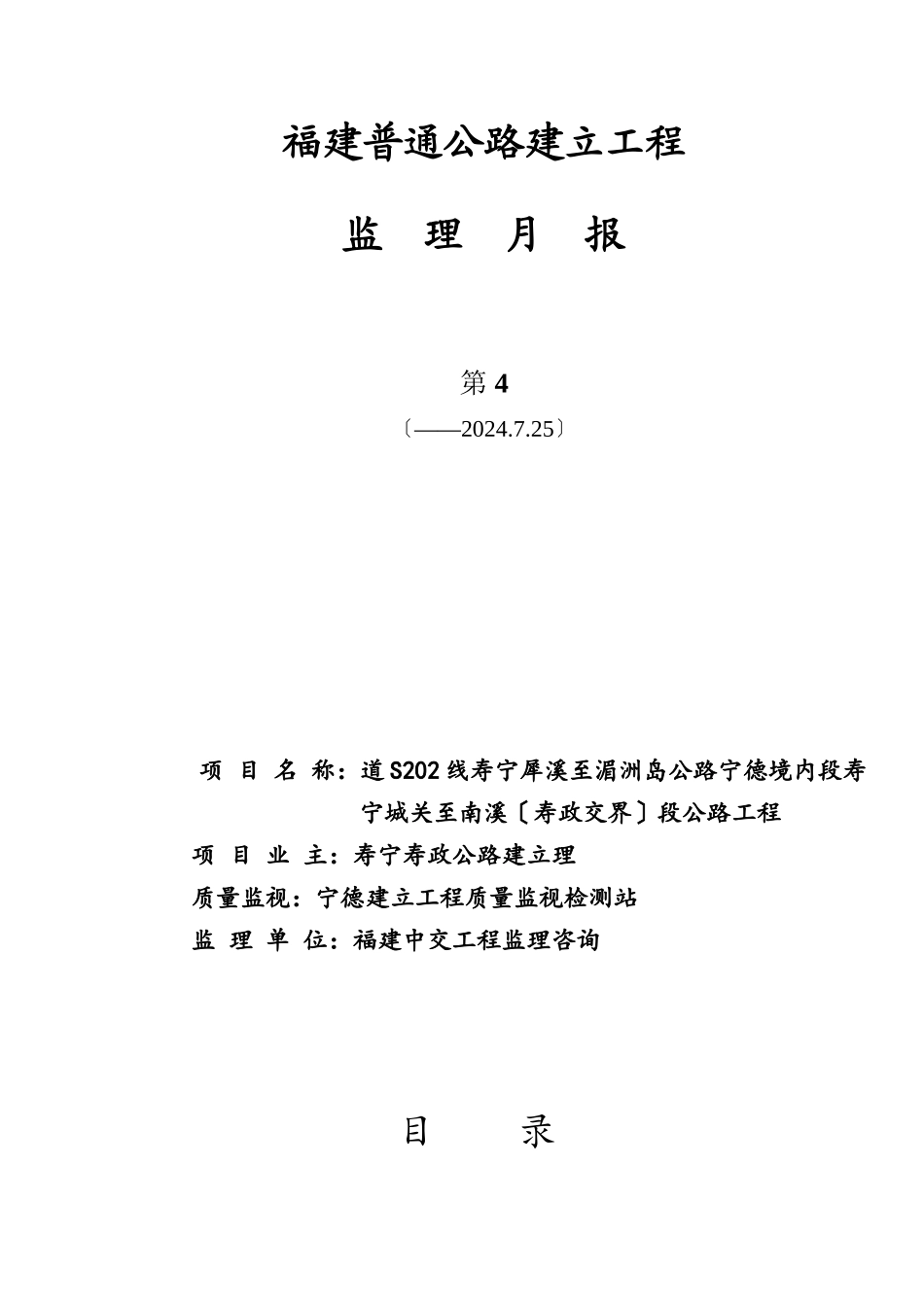 普通公路建设项目监理月报_第1页