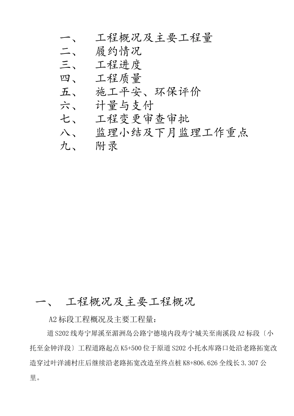 普通公路建设项目监理月报_第2页