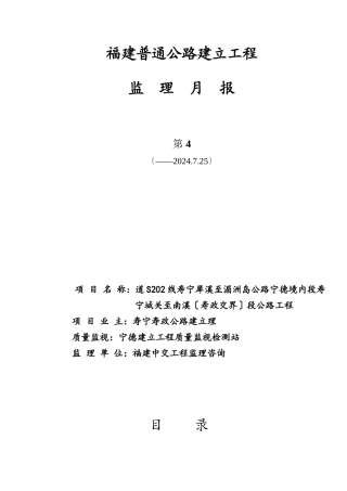 普通公路建设项目监理月报