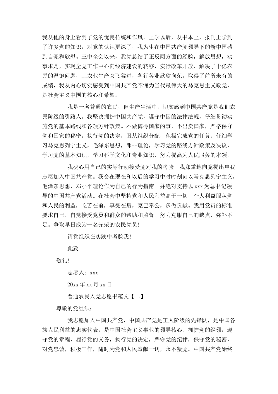普通农民入党志愿书范文_第2页