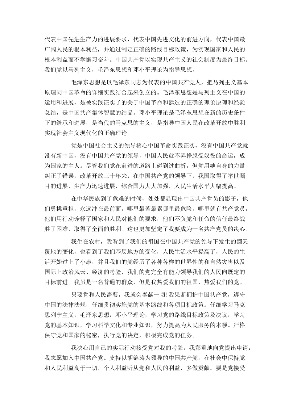 普通农民入党志愿书范文_第3页