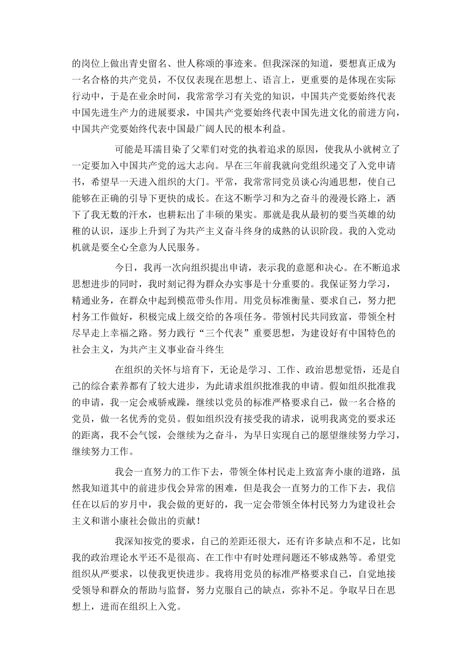 普通农民入党申请书1500字_第3页