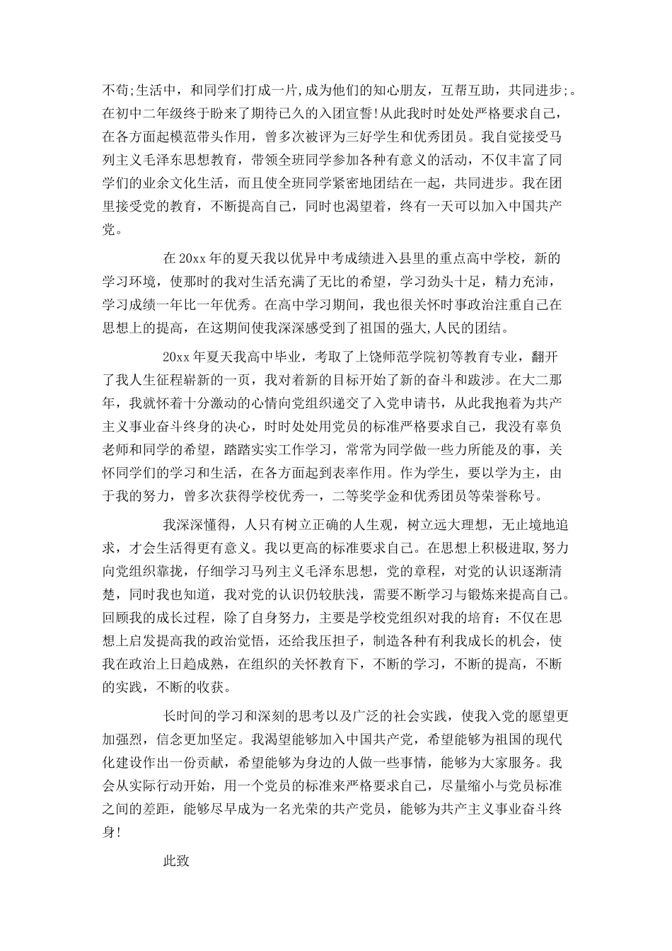 普通农民入党个人自传_第2页