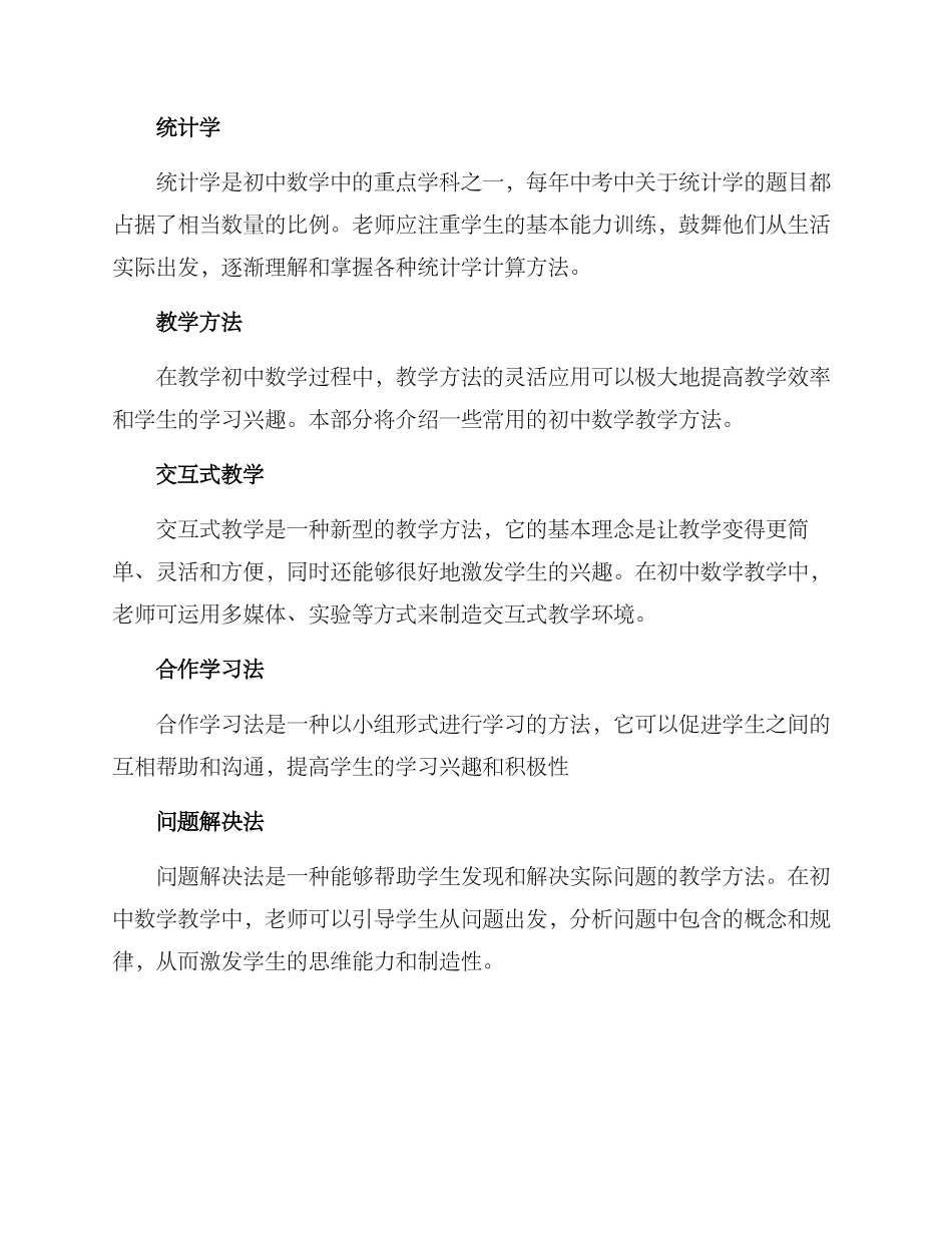 普通初中数学方案_第2页