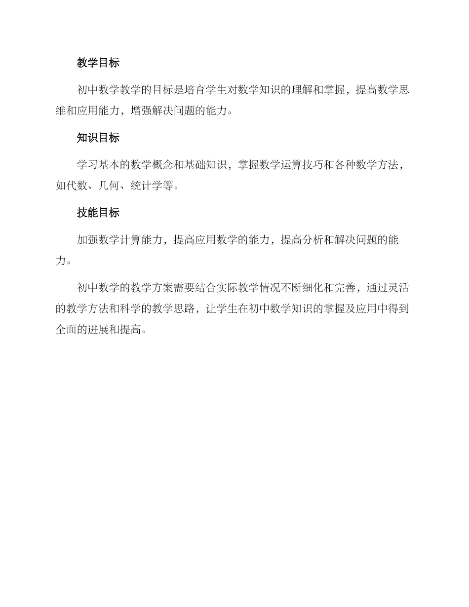 普通初中数学方案_第3页