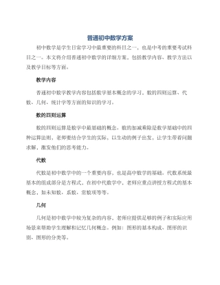 普通初中数学方案
