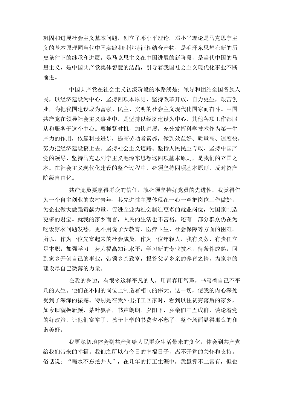 普通农民入党申请书2500字_第2页