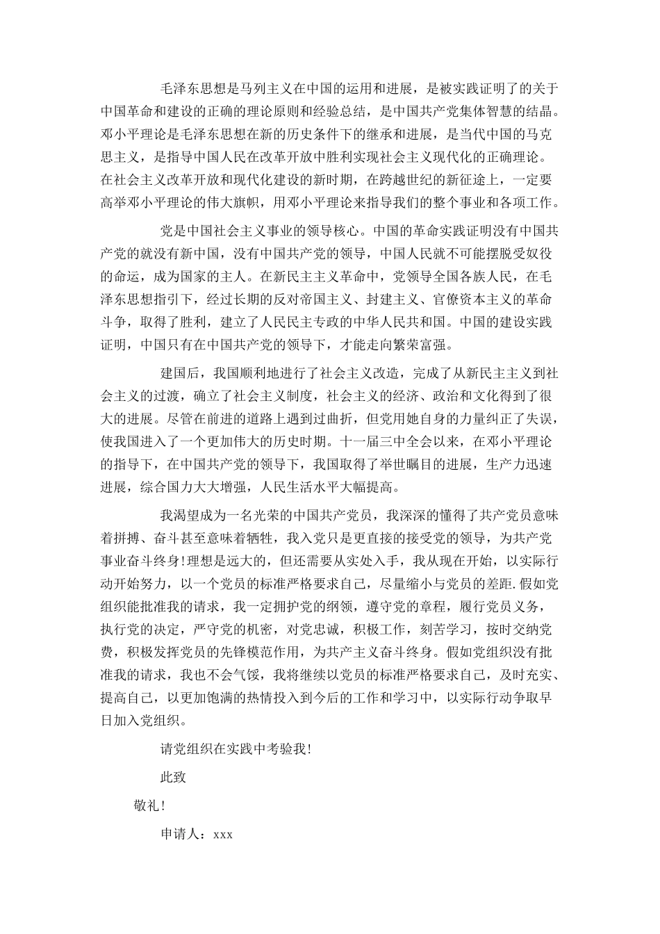 普通农民入党申请书800字范文_第2页