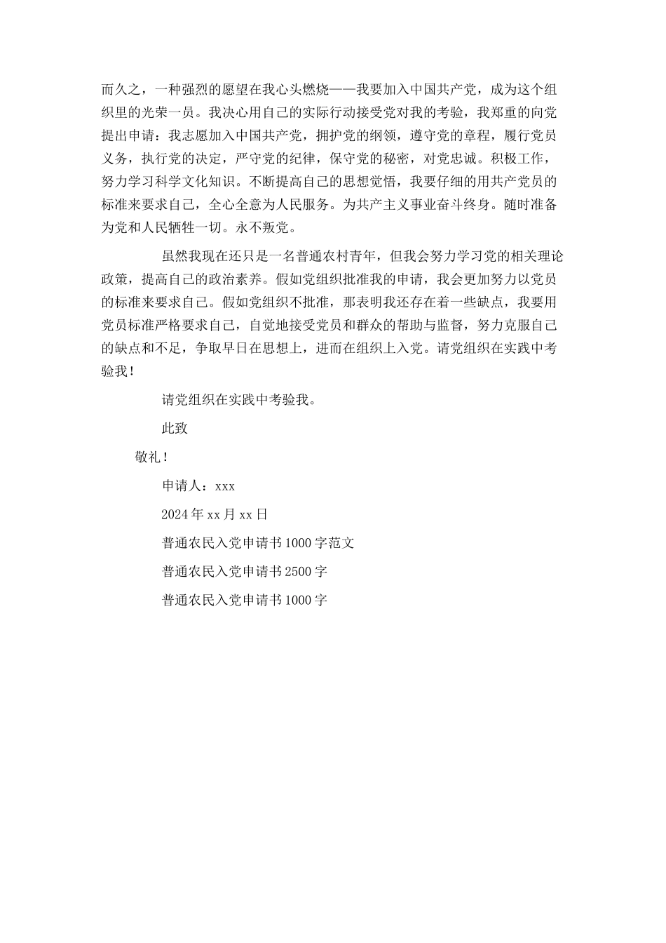 普通农民入党申请书范文2024[1]_第3页