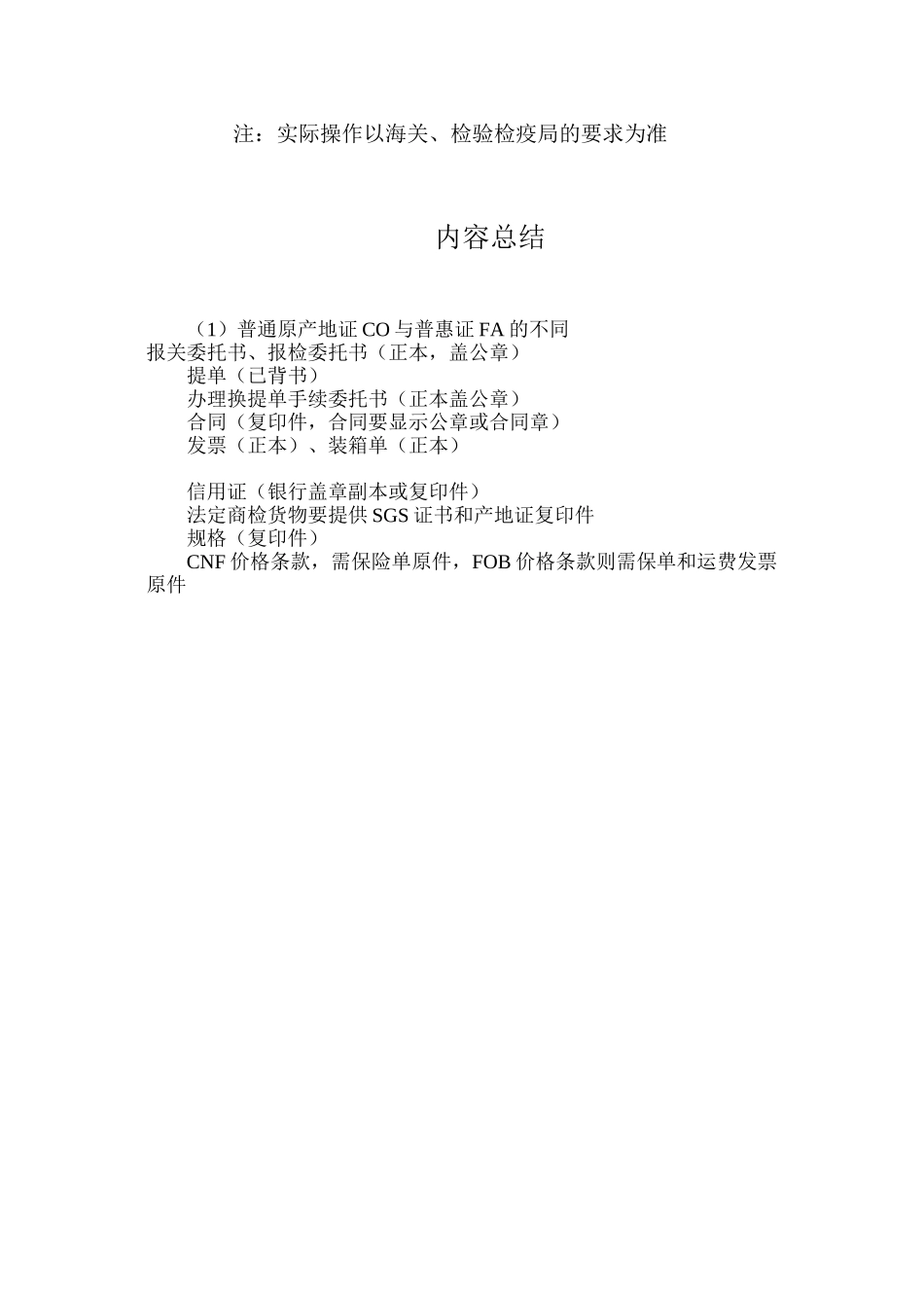 普通原产地证CO与普惠证FA的不同_第2页
