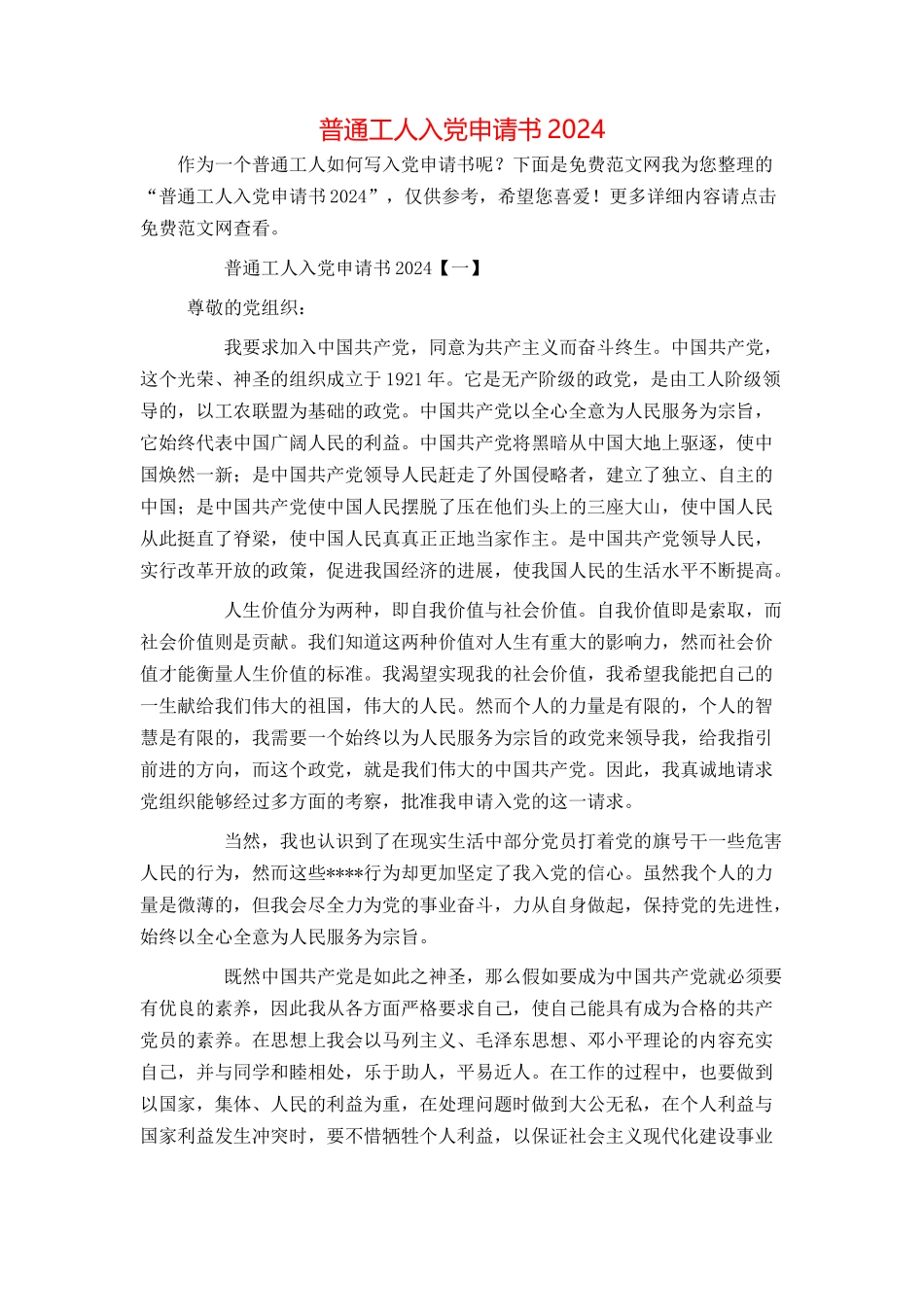 普通工人入党申请书2024_第1页