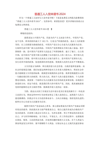 普通工人入党申请书2024
