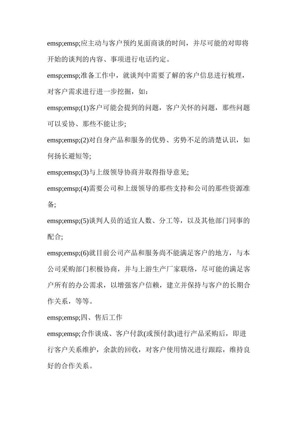 普通员工个人工作计划_第3页