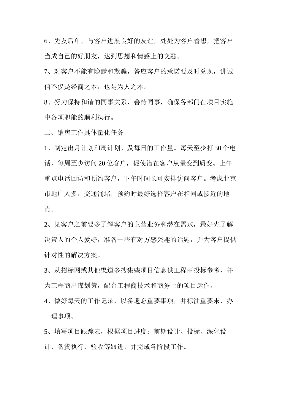 普通员工个人工作计划(年度销售工作计划标准版2024)_第2页