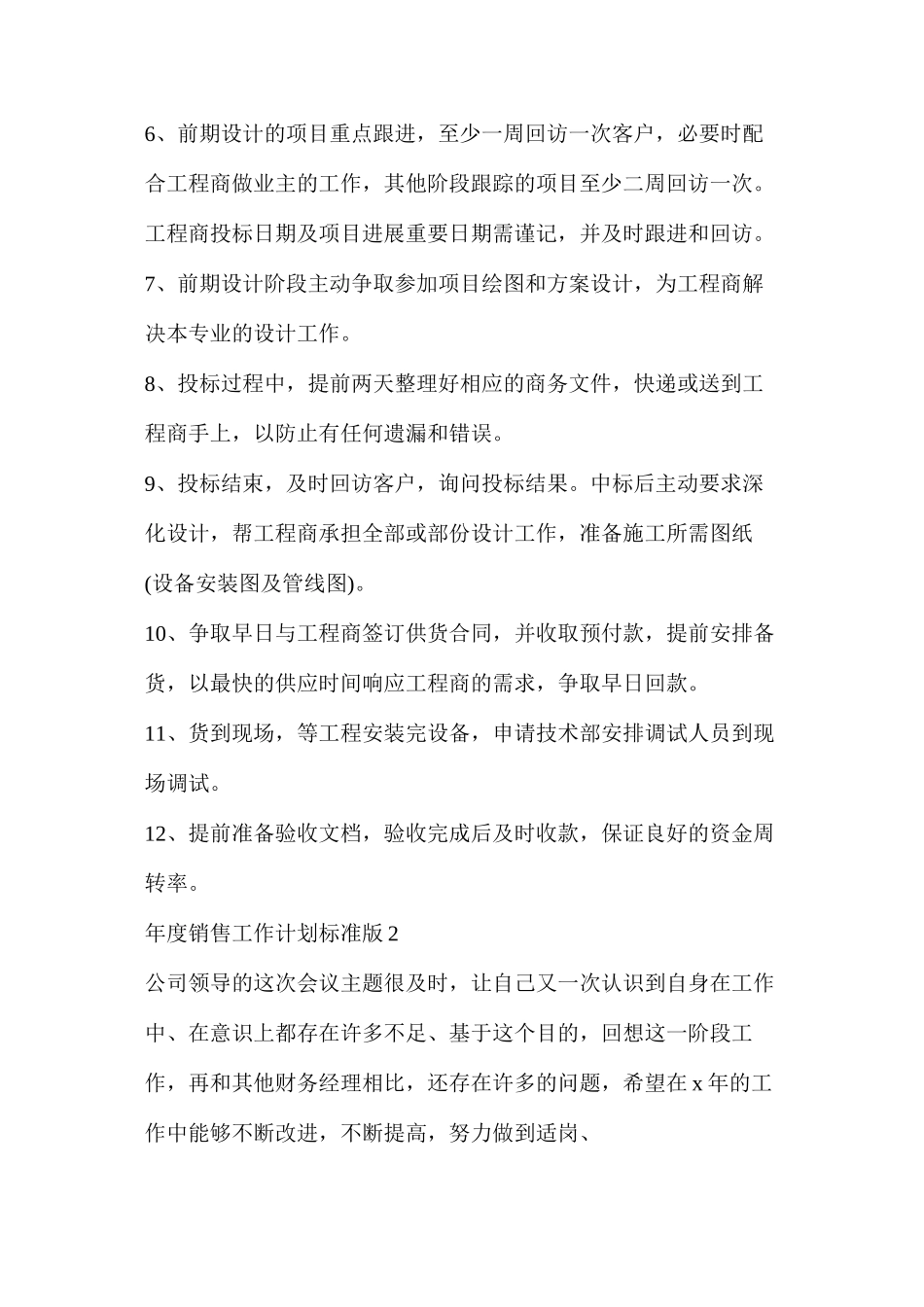 普通员工个人工作计划(年度销售工作计划标准版2024)_第3页