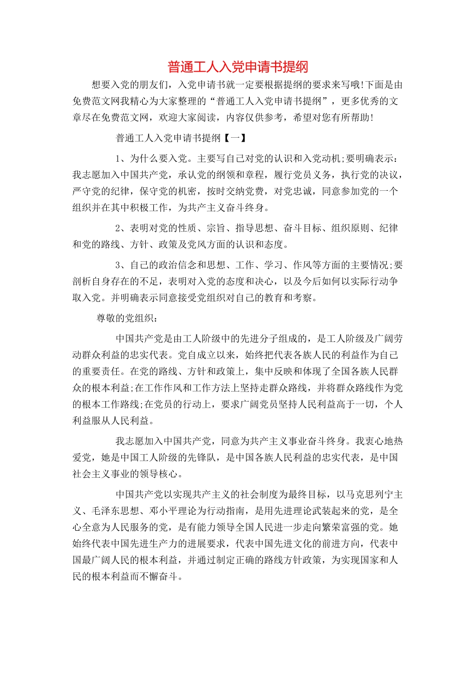 普通工人入党申请书提纲_第1页